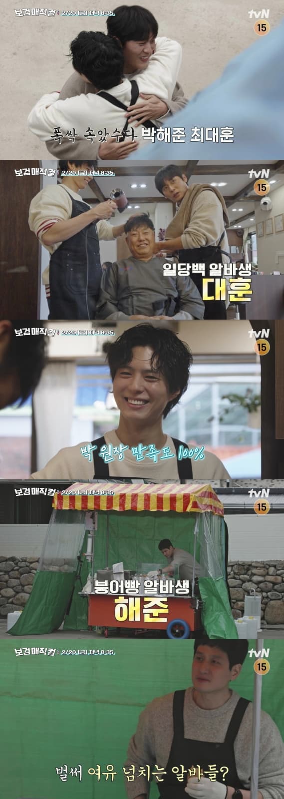 Park Hae-jun and Choi Dae-hoon Deliver Strong Performances in 'Bo-gum Magical'